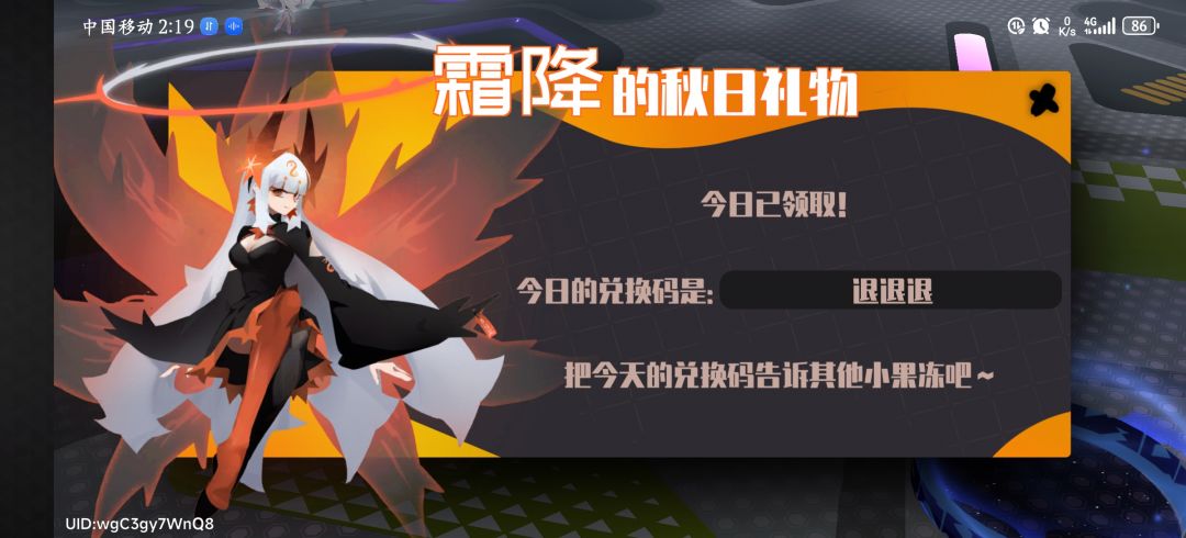 4.10霜降兑换码 2