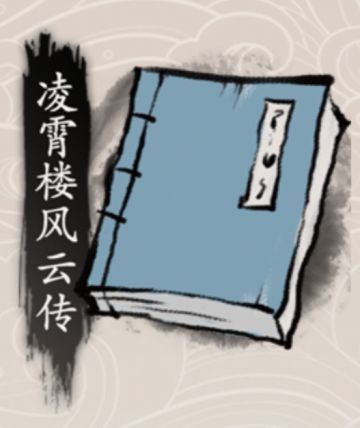 凌霄楼问答汇总