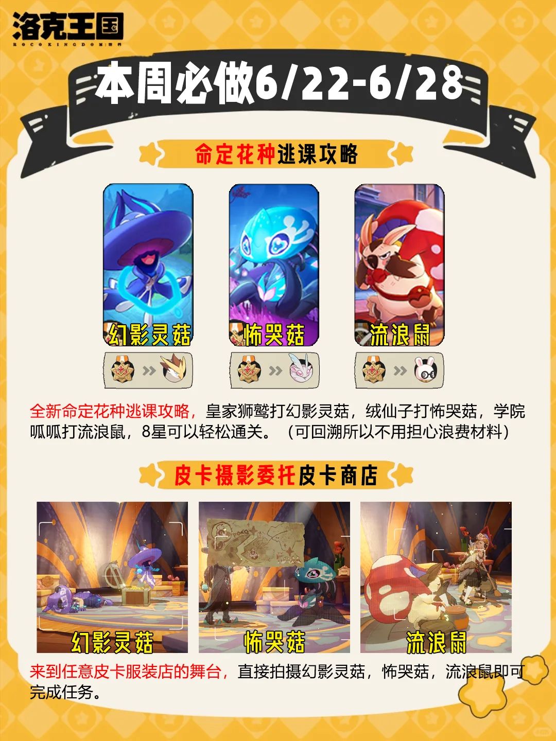 洛克王国6.22本周必做8件大事！🔥 3