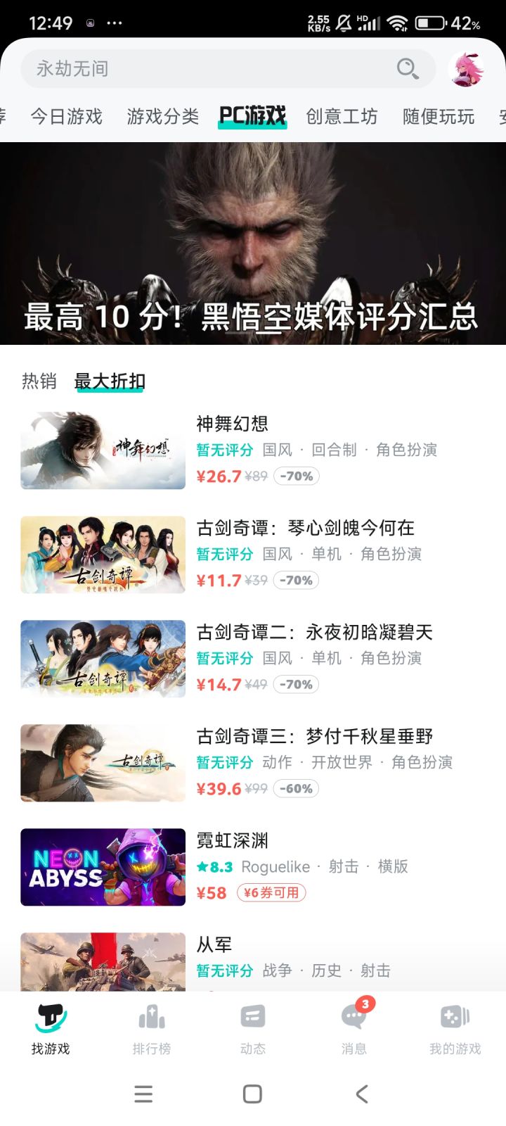 #许愿云玩黑神话悟空 赶紧上架啊截图