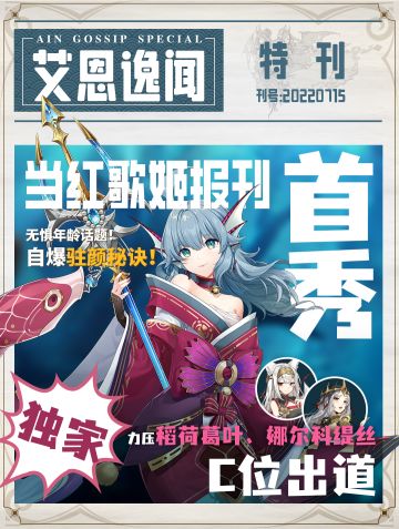 【终焉誓约】『艾恩逸闻』特刊发表！