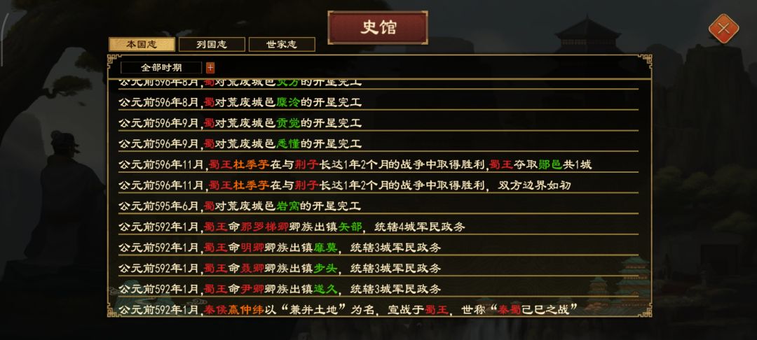 我的蜀国啊~!! 3