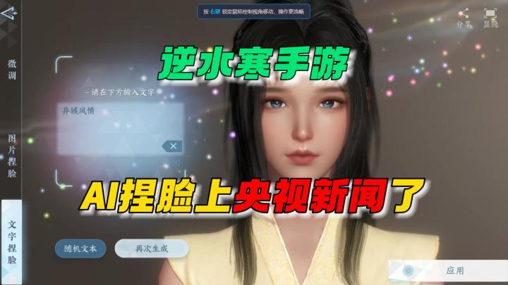 【逆水寒公测攻略 】逆水寒手游：捏脸系统都上央视了？截图