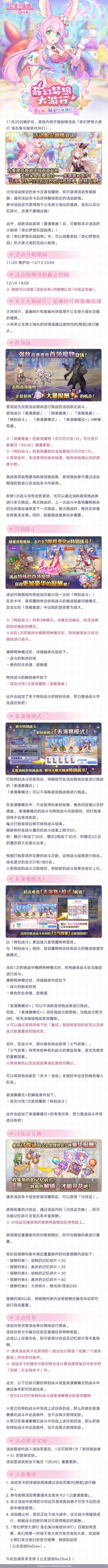 剧情活动「奇幻梦想大游行 宝石兔与秘密伙伴们」即将开展