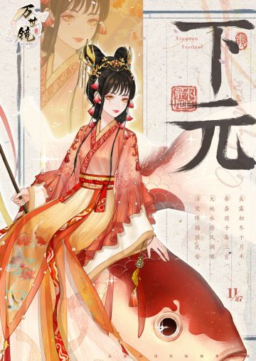 下元节 | 水官解厄，祈求好运快快来