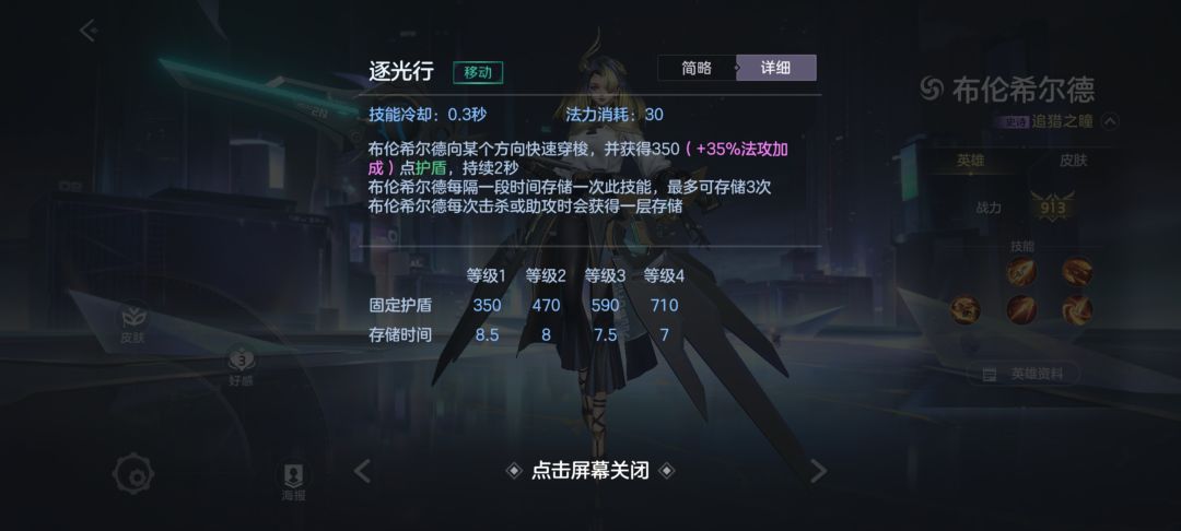 布伦希尔德的改成啥了 2