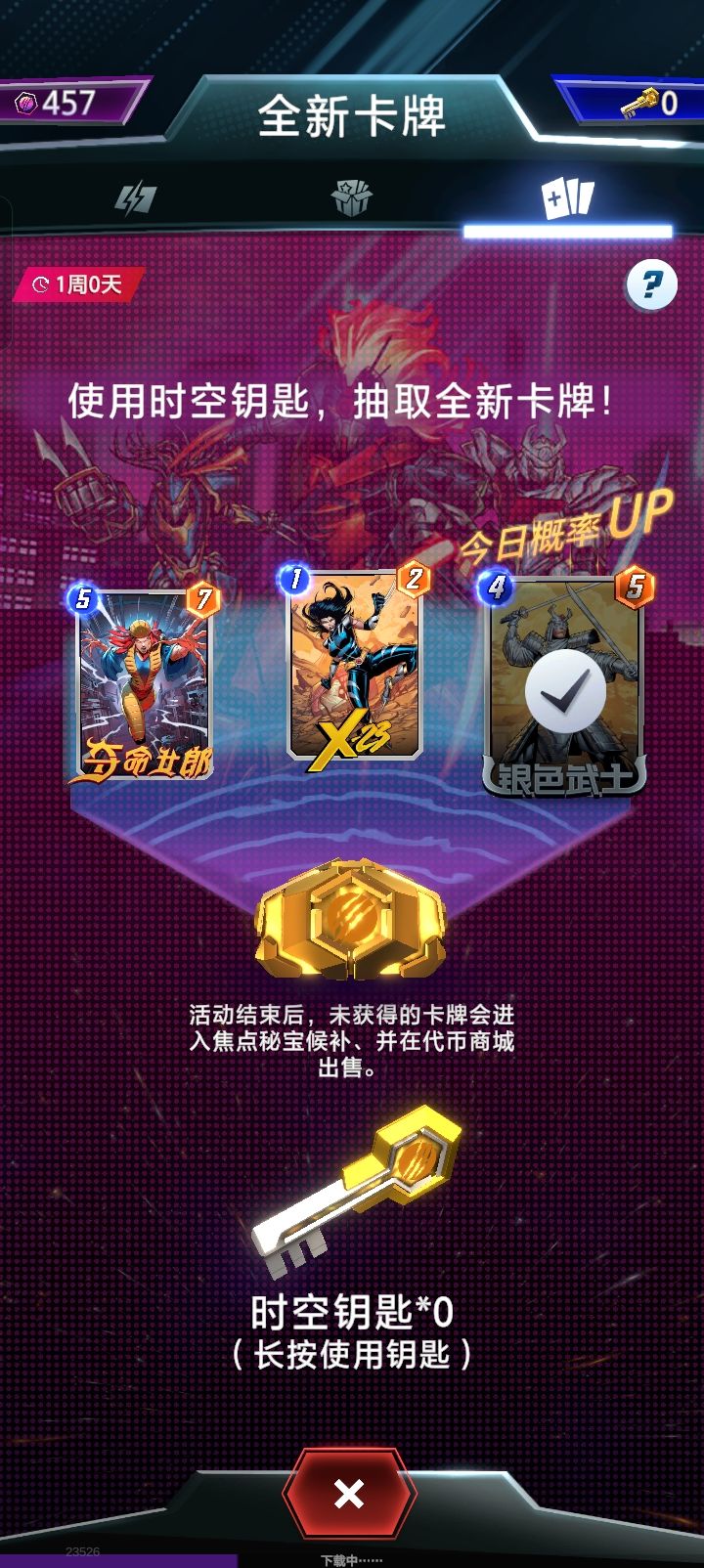 已获得的卡还在up截图