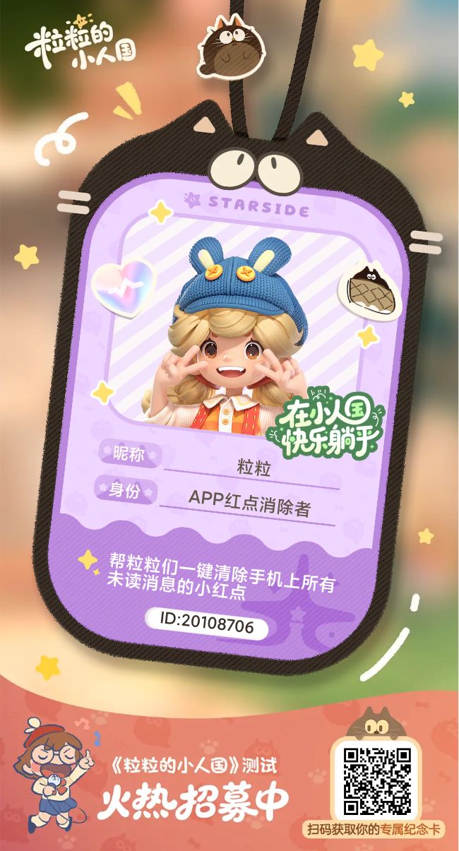 小人国快让我进去吧! 2