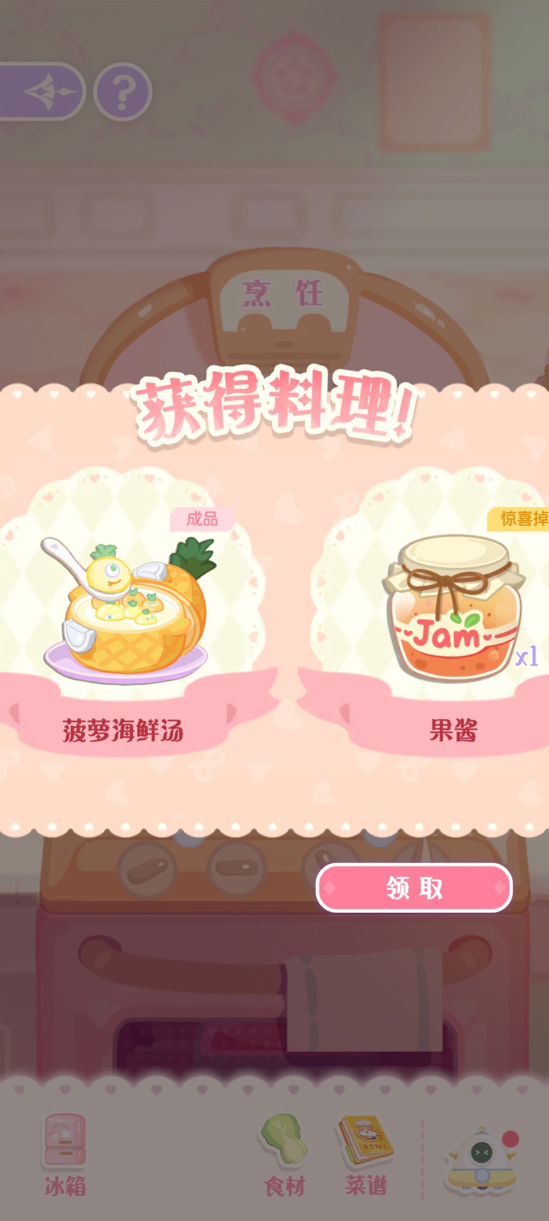 新食谱 隐藏材料概率掉落 2