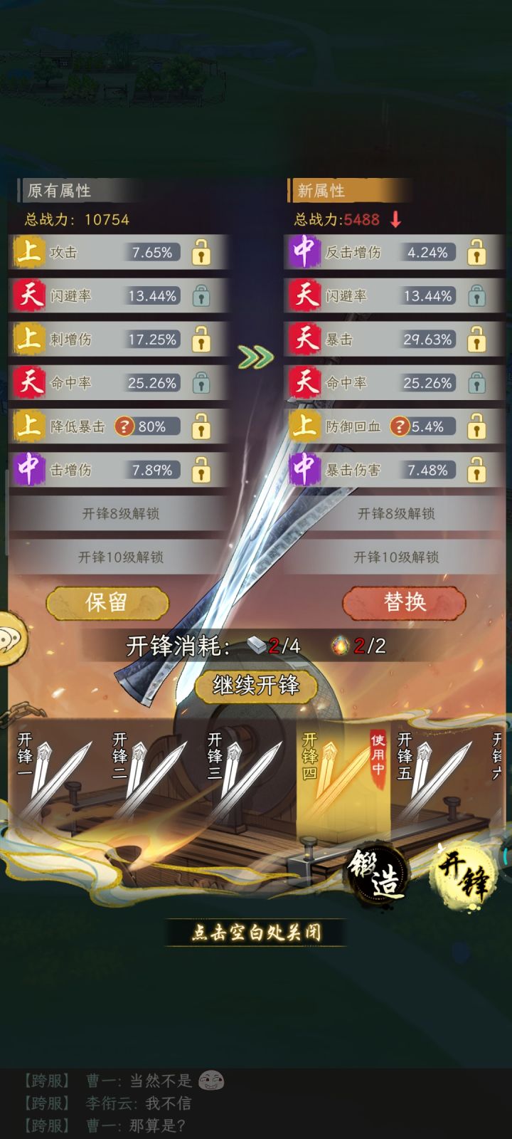 开锋属性要不要替换截图