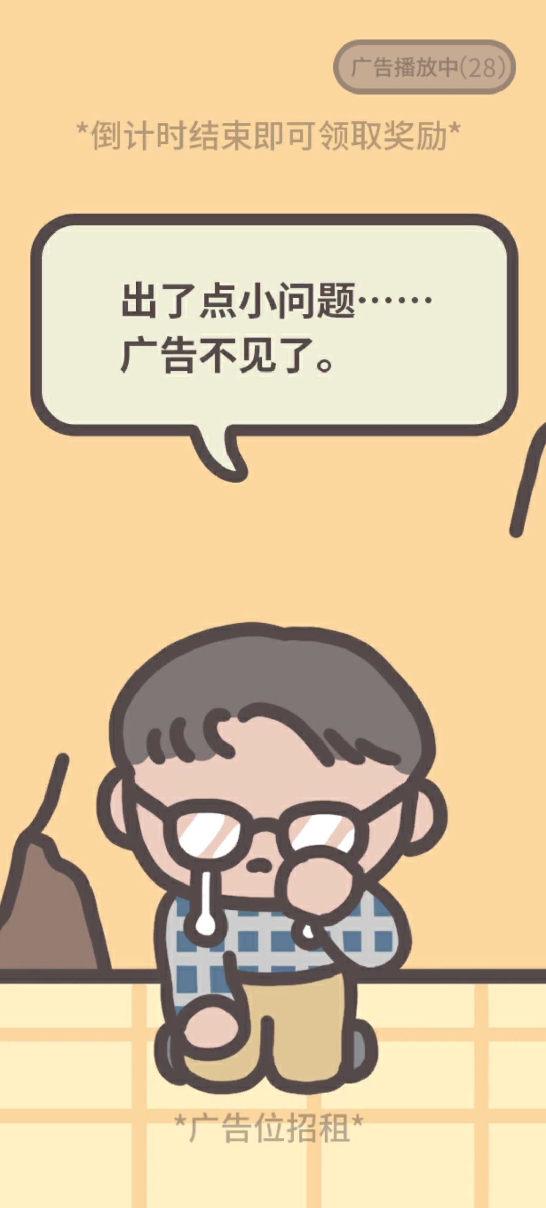 广告无了 3