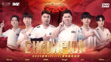 长风破浪终取益，九转功成会有时！——DOU5战队夺得《第五人格》2022IVL夏季赛冠军！