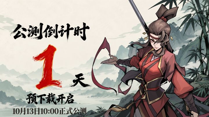 倒计时1天｜预下载现已开启！截图