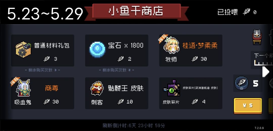 元气骑士五月未来小鱼干商店（7.2.0版本） 5