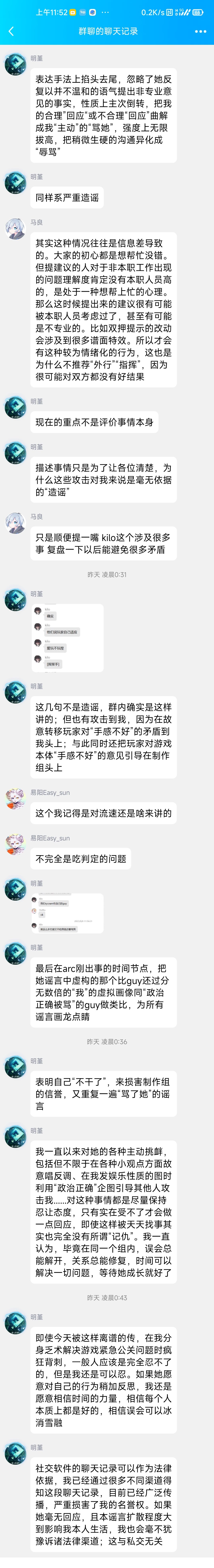 有关ryceam谱组总监的辟谣 2