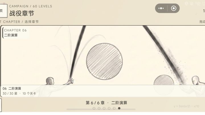 一次函数精讲截图