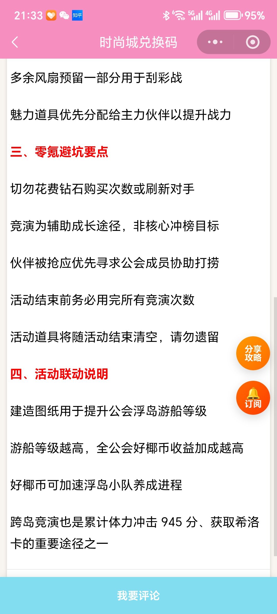 【时尚百货城】晴海浮岛跨岛竞演攻略 2