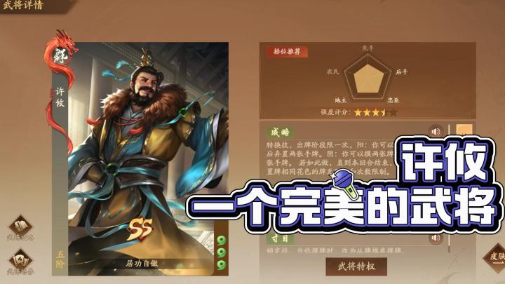许攸 防控摸牌无限制于一身的完美武将截图