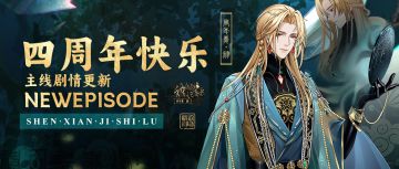 【神仙记事录】|人间何渡|聿城周报第二百零四期