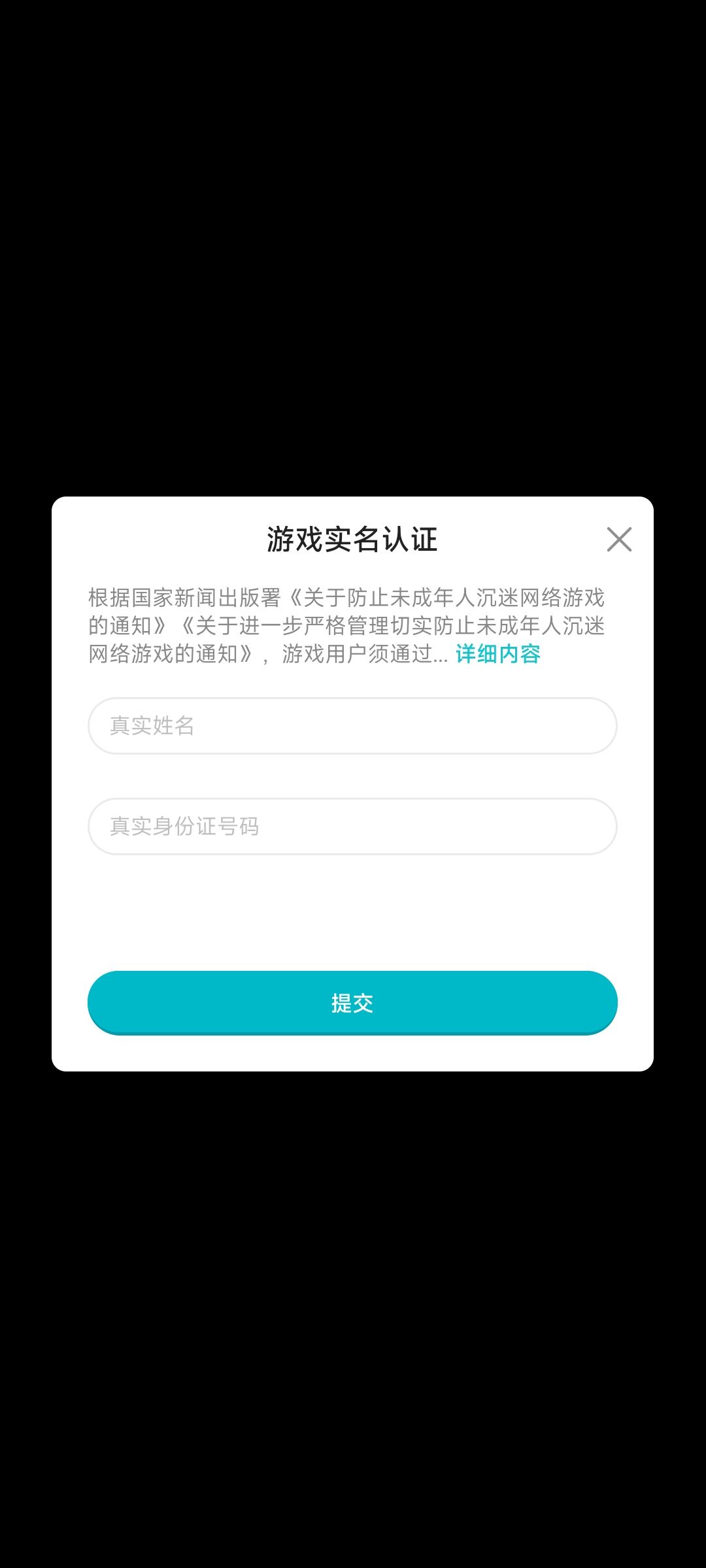 每次重开都要实名认证? 1