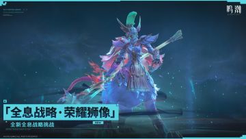 《鸣潮》全息战略挑战即将更新！