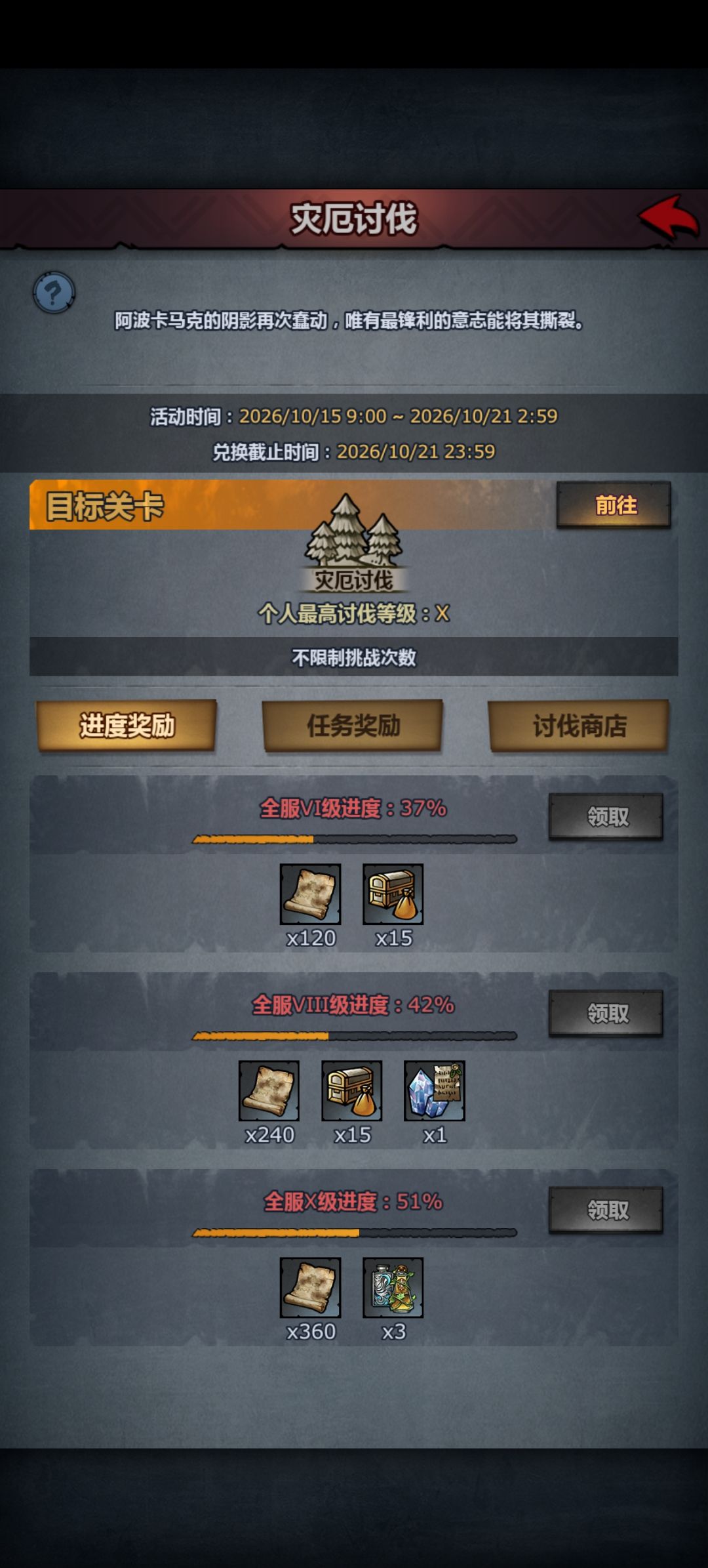 打了半天终于过了灾厄10 2