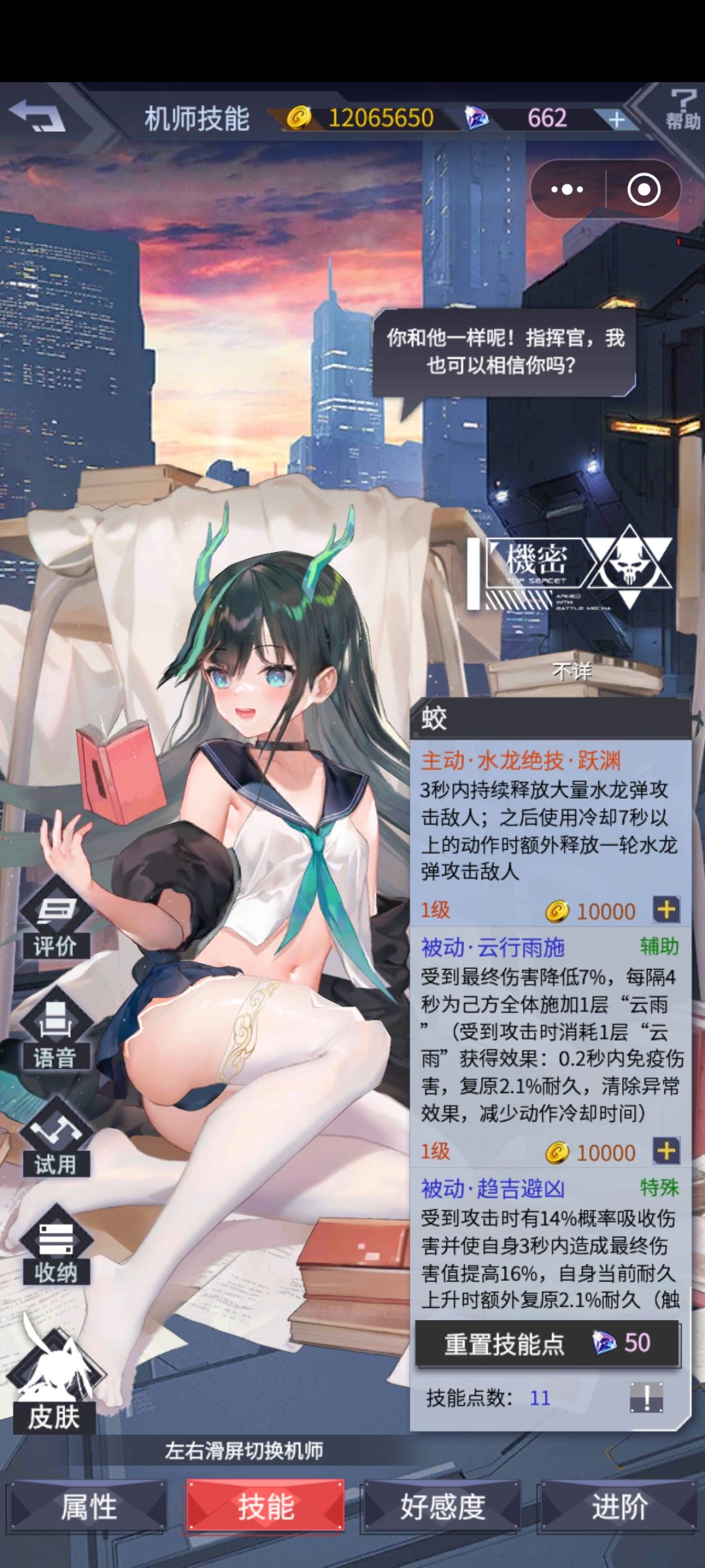 蛟这个角色怎么用? 1