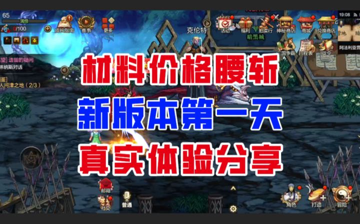 【DNF手游】最好玩的竟是消消乐?新版本第一天真实体验分享!截图