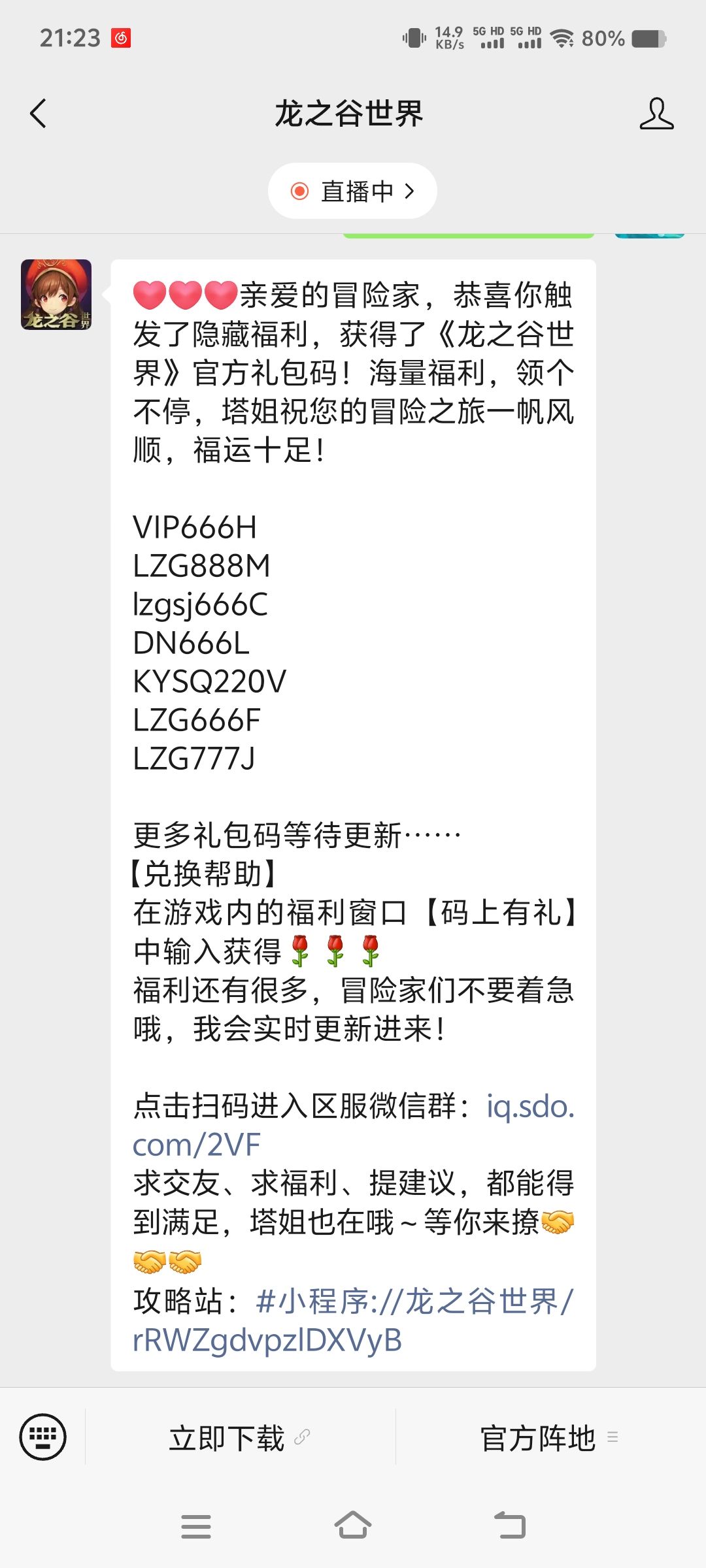 🔥《龙之谷世界》兑换码一览（14个） 2