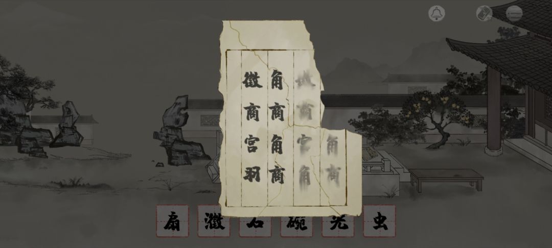 旧音这一关缺一个商字 2