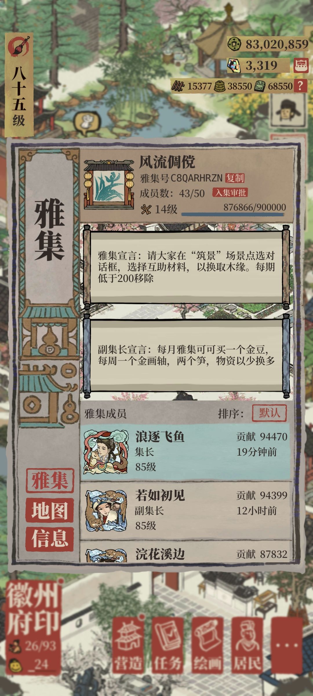 雅集招人,差6个人,来玩得久的朋友 1