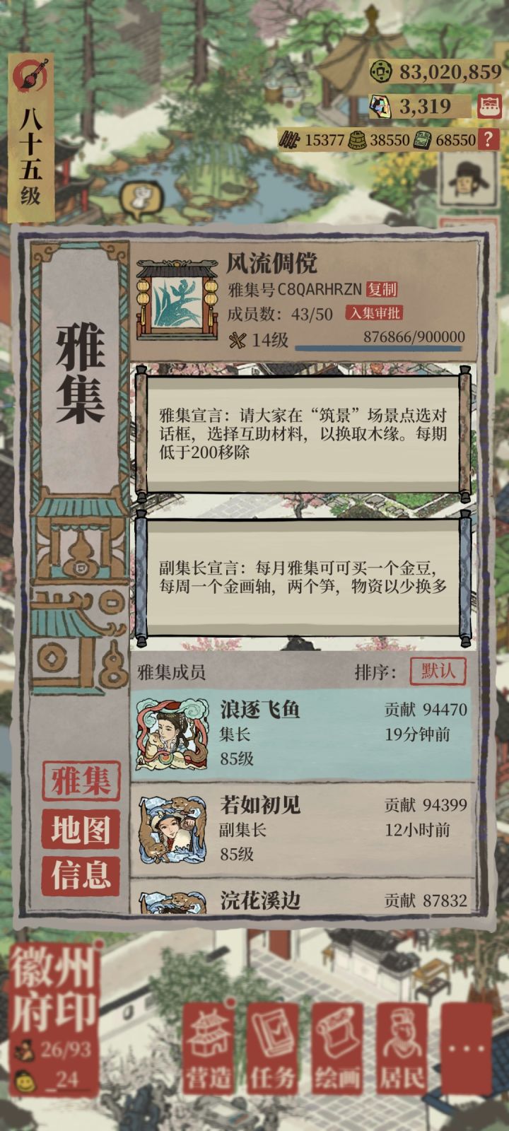 雅集招人,差6个人,来玩得久的朋友截图