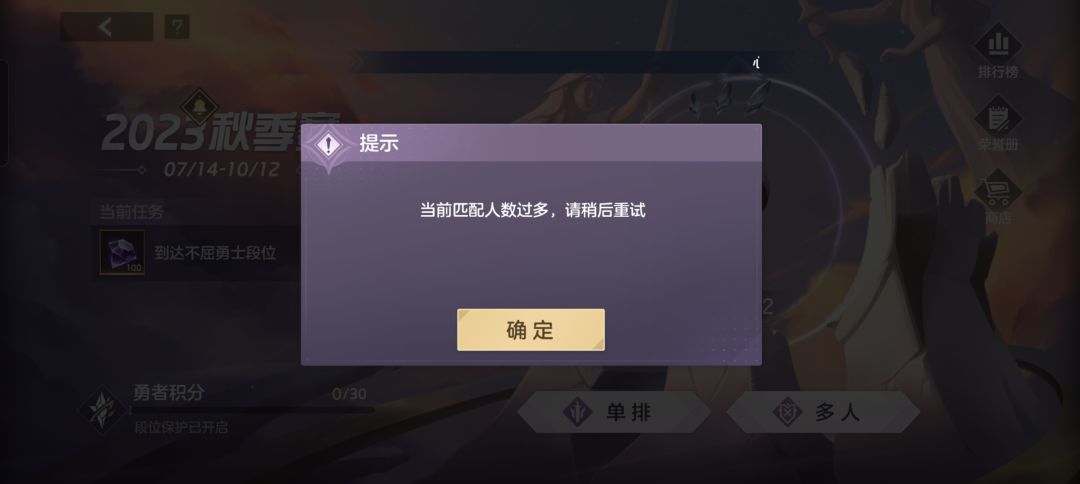 排位崩了? 1