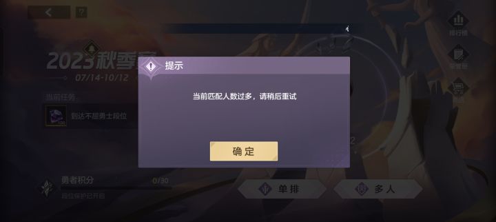 排位崩了?截图