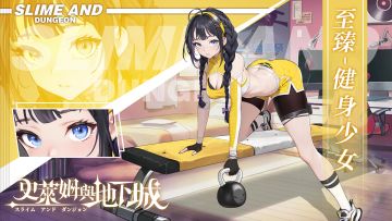 全新皮肤预告|健身少女-希尔