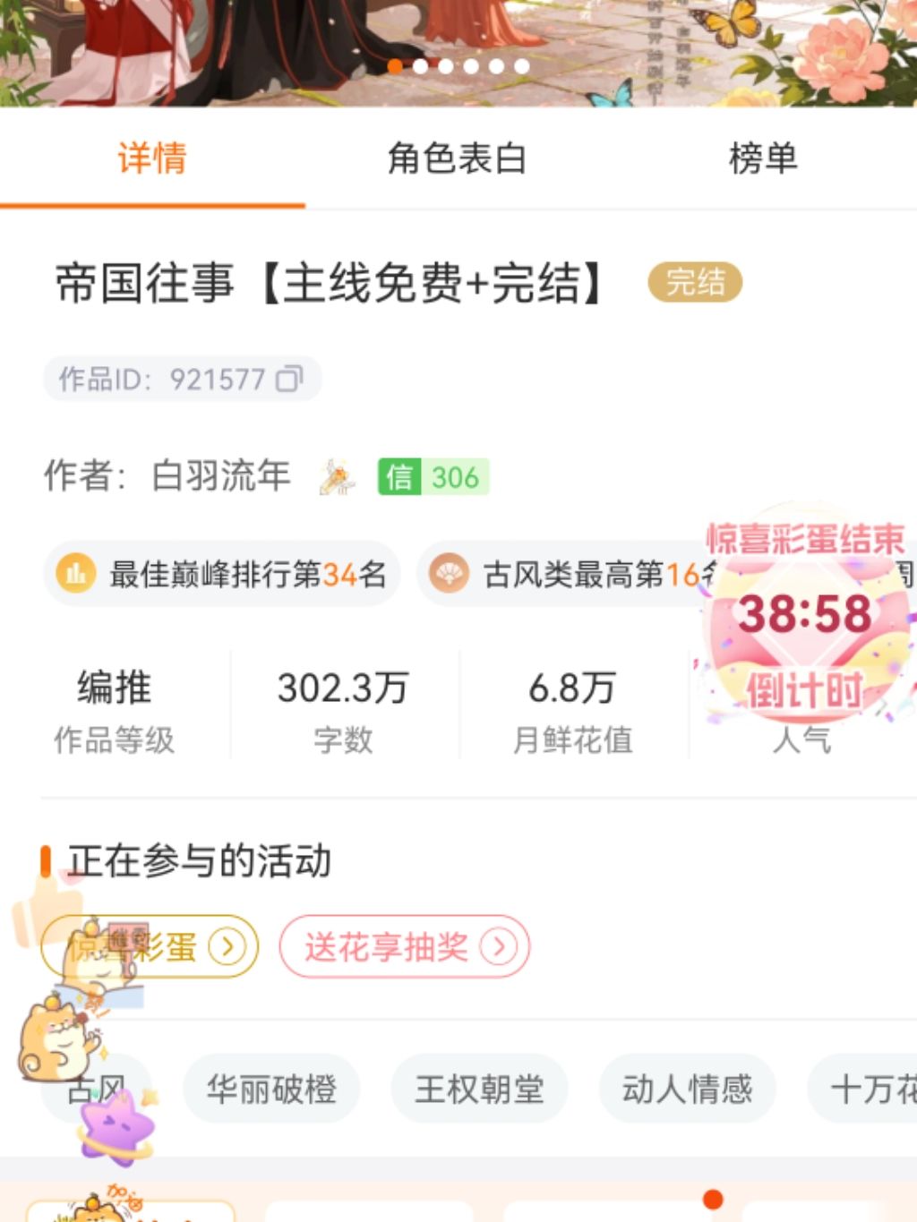 【完结推荐】主线免费 帝国往事 1
