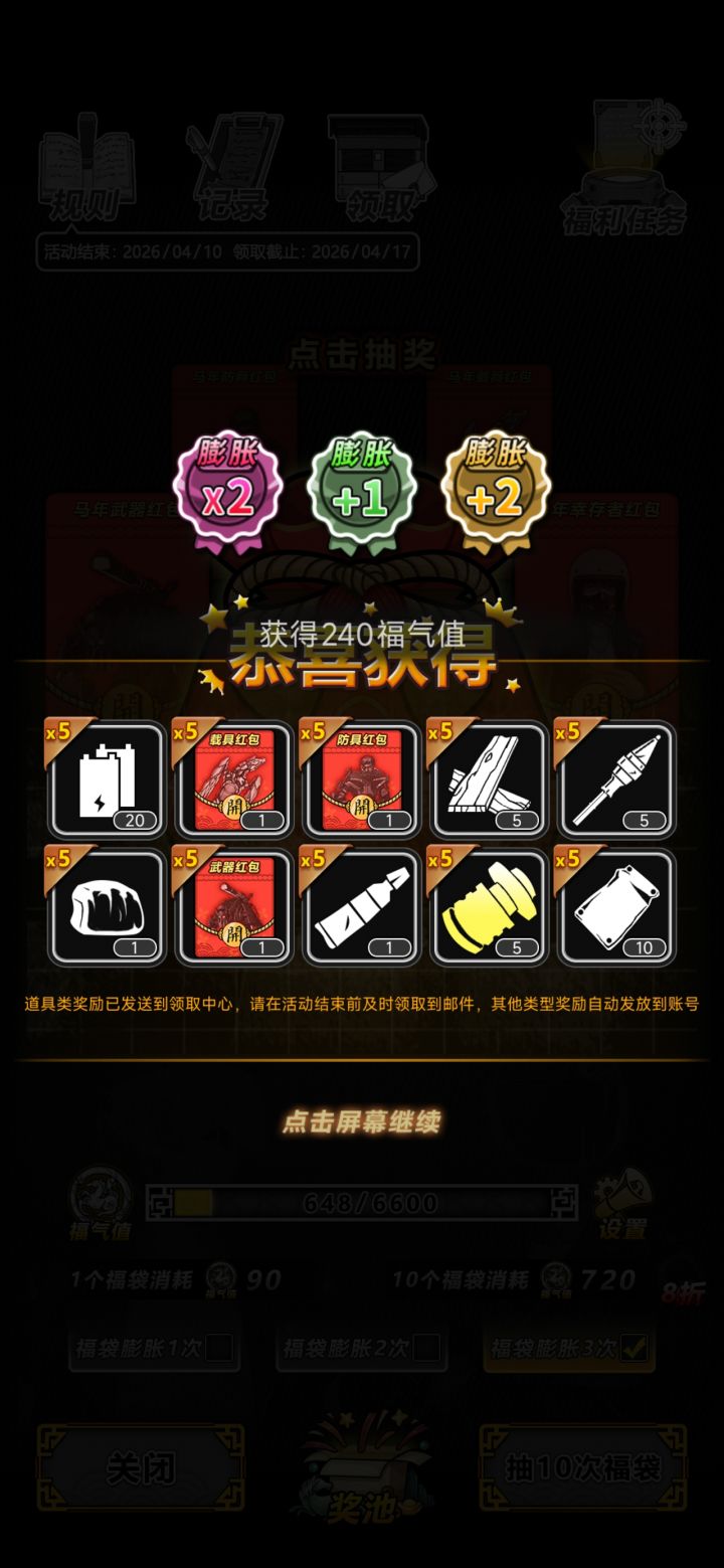 运气还不错截图