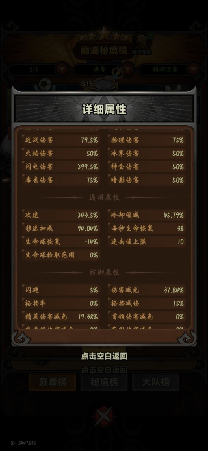 侠客普攻流截图