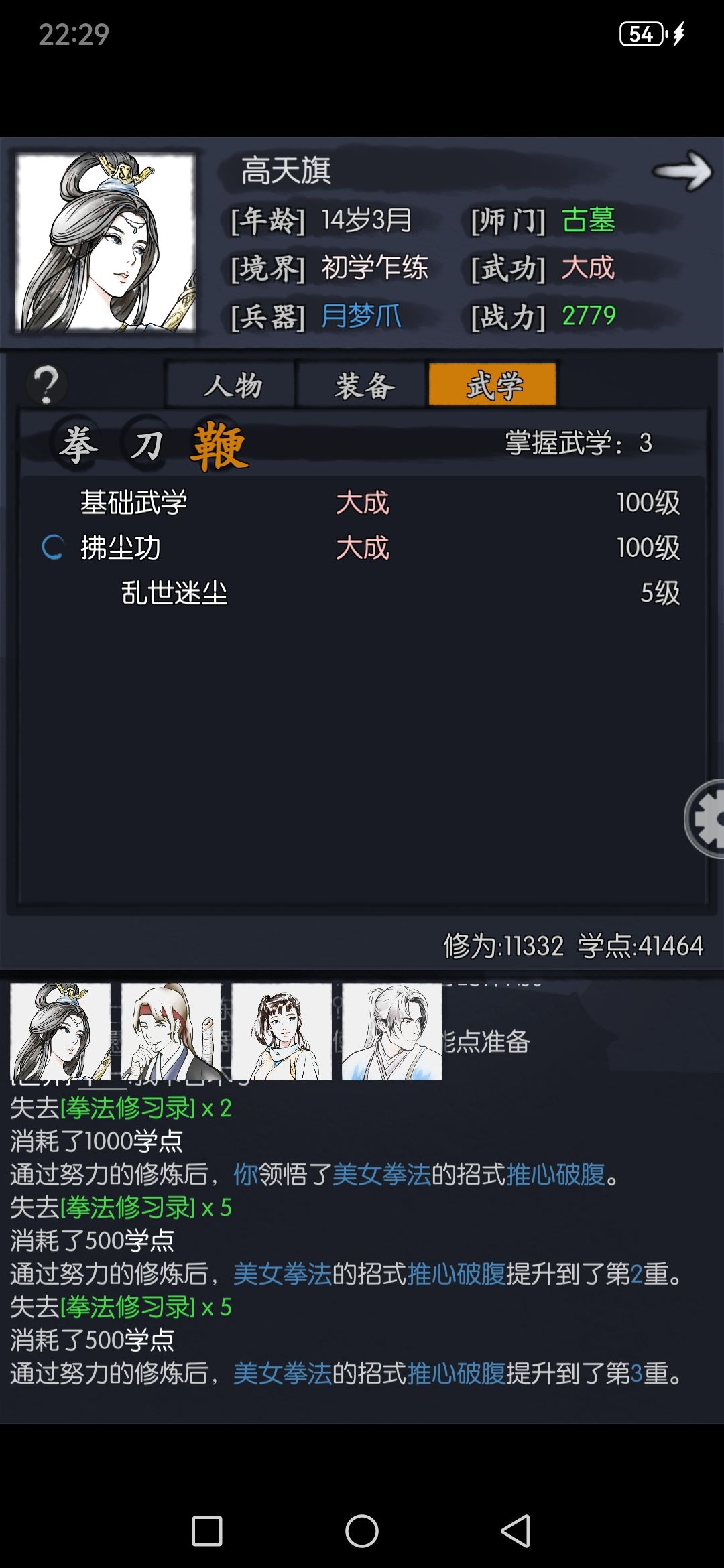 流浪 古墓 鞭 怎么升战力呀 1