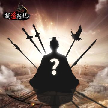 《捕盗行纪》| 无尽噩梦6 | 返场即将开启