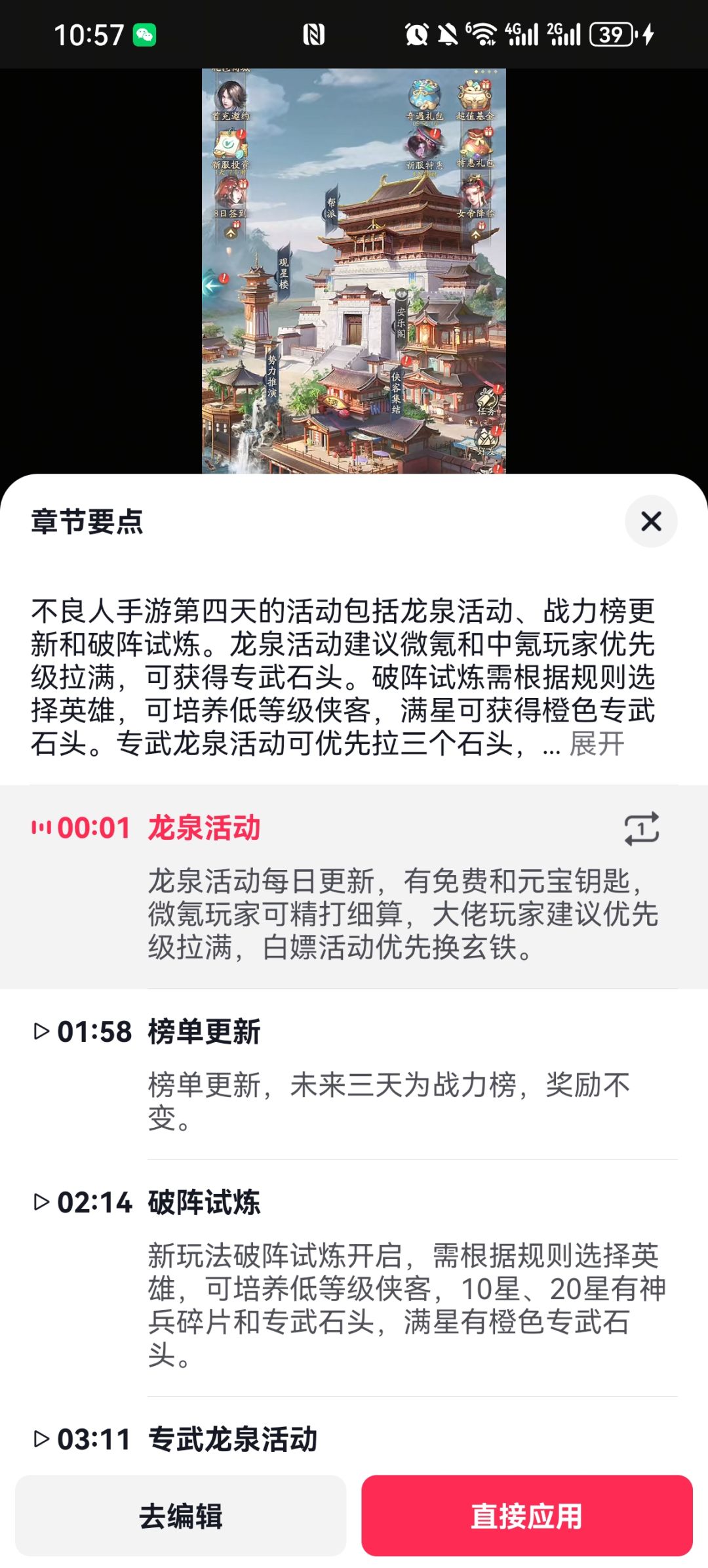 重生之我在不良人开荒第4天截图