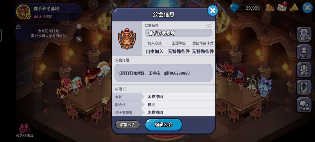 天空之城公会招人 3
