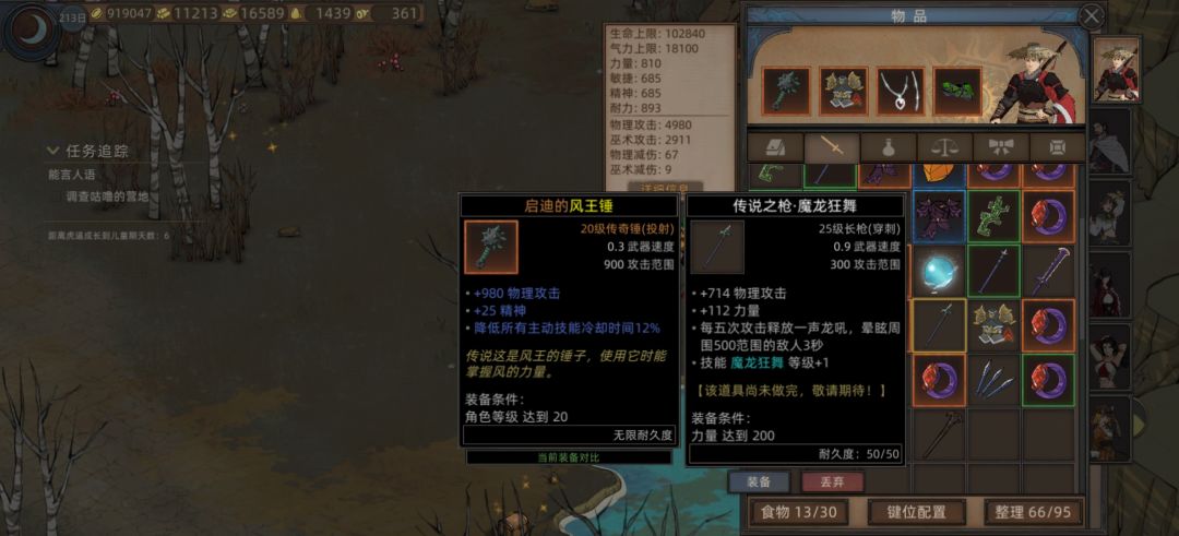 隐藏装备 2