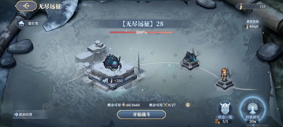 朋友们,喜欢我的无尽远征27吗? 2