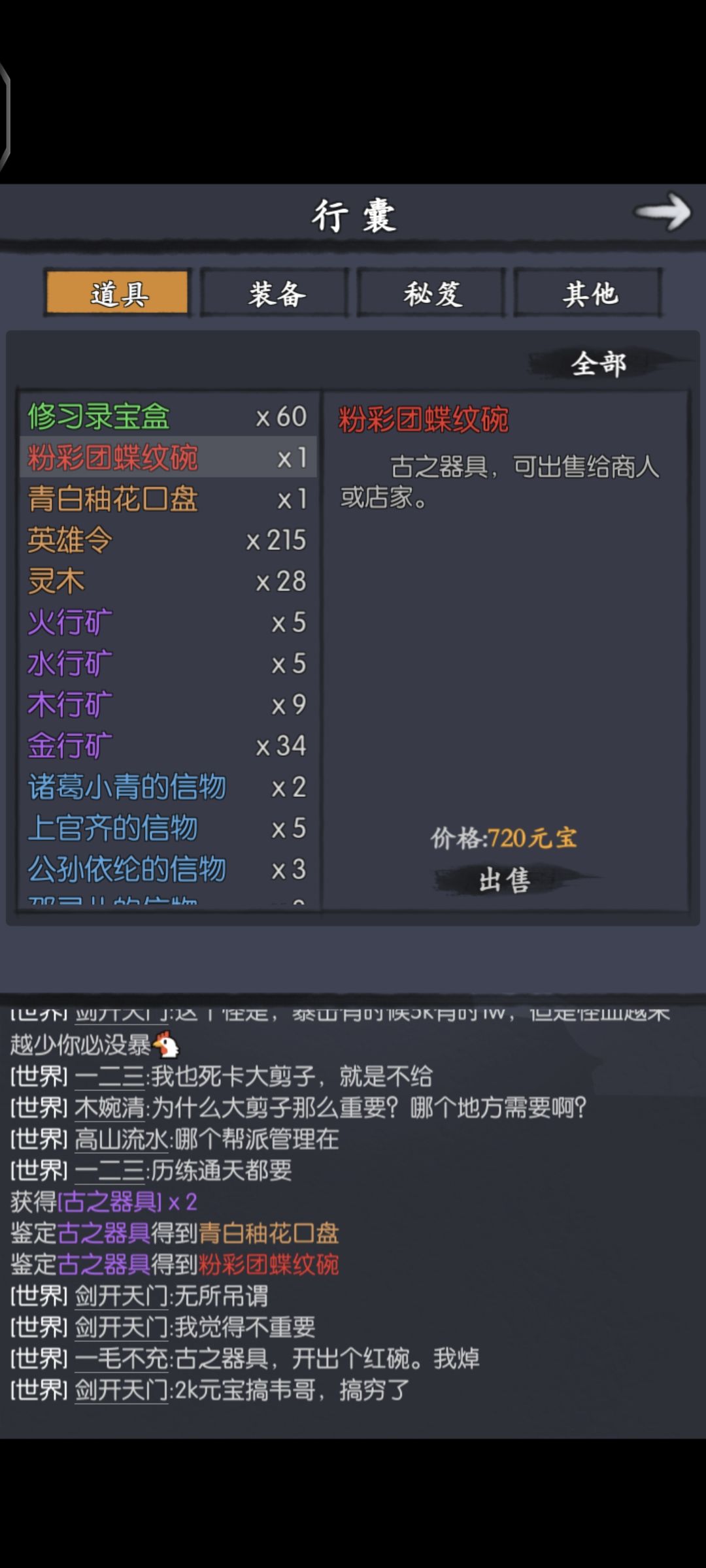 红碗,香啊!720元宝! 1
