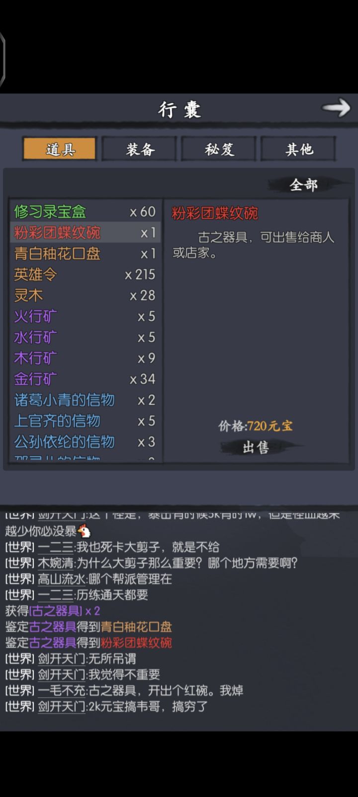 红碗，香啊！720元宝！截图