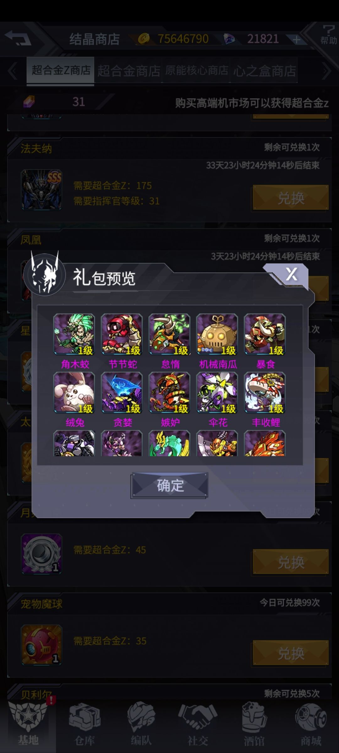 有没有可以反隐身的宠物? 1