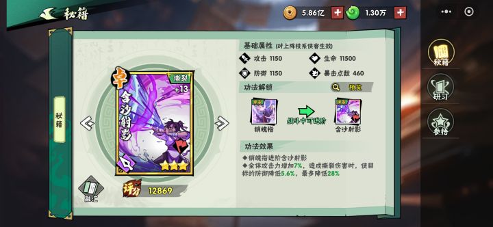 秘籍使用问题截图