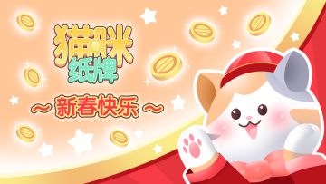 【新春贺岁】愿温暖与欢乐常伴左右