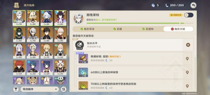 优先养哪个角色啊,练度都很低,最近抽的有点多练不过来了截图